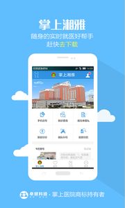 掌上湘雅app官方下载最新版图片2