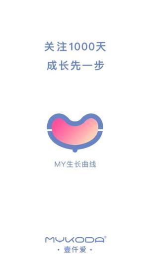 MY生长曲线app图2