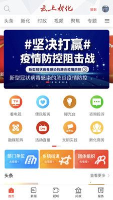 云上新化app官方版图3