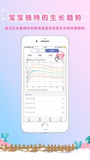 MY生长曲线app官方版下载图片1