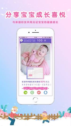 MY生长曲线app官方版下载图片2