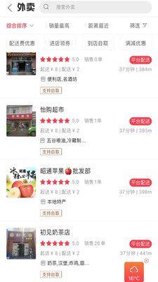 幸福外卖APP下载官方最新版图片2