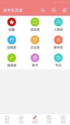 高考英语通app图1