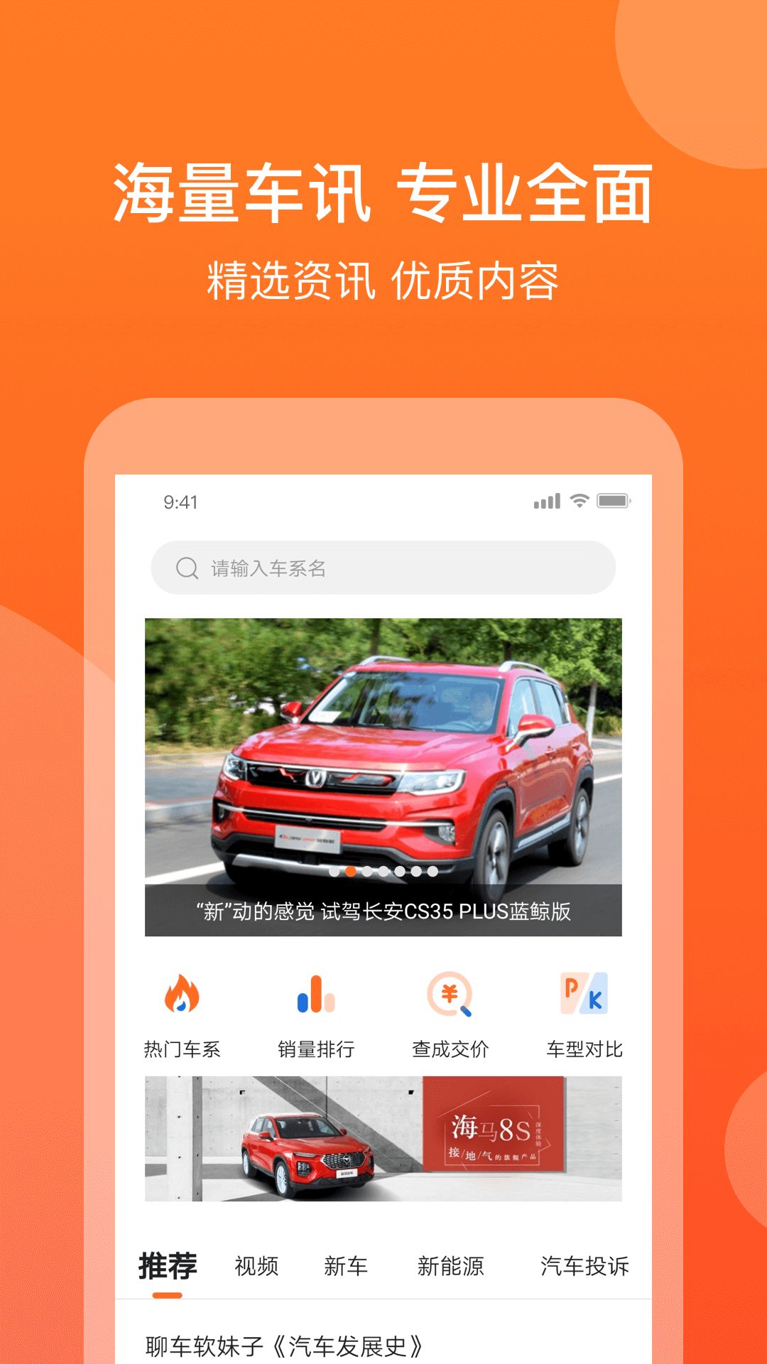 汽车消费网app图1