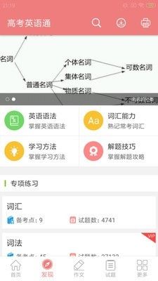 高考英语通app图3