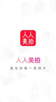 人人美拍app图3