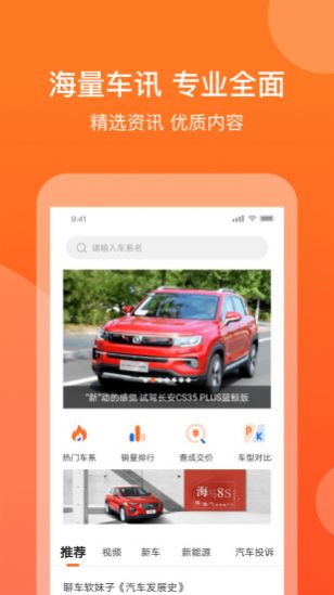 汽车消费网app最新版下载图片1