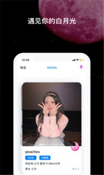 moon交友app图3