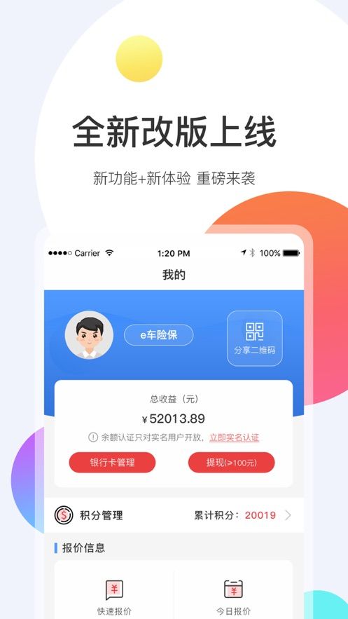 e车险保app图1