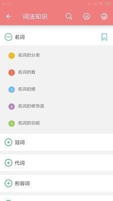 高考英语通app图2