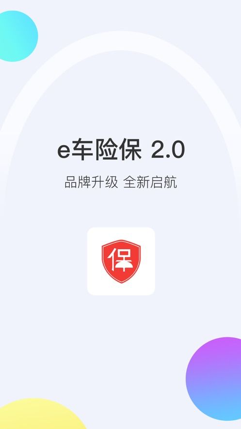 e车险保app官方下载图片1