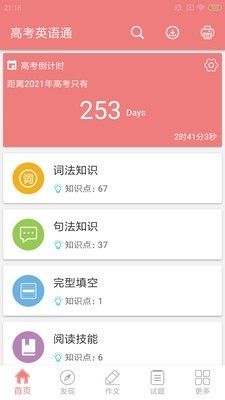 高考英语通app官方下载图片1