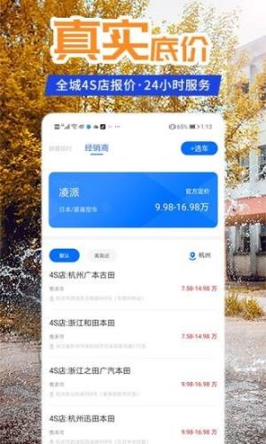 懂车汽车报价app官方下载图片1