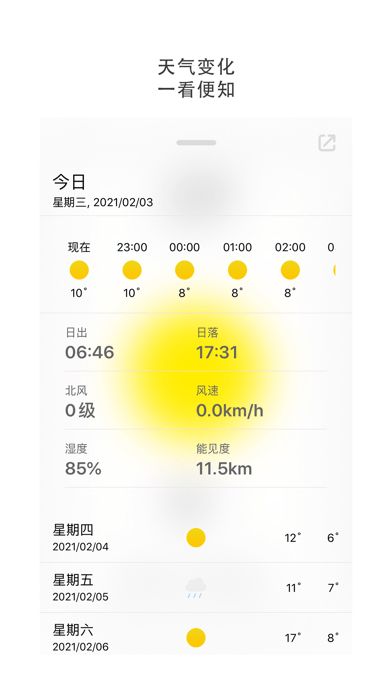 知情天气app苹果版下载图片1