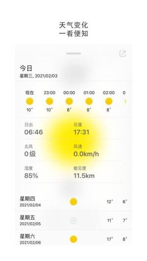 知情天气app苹果版图片1