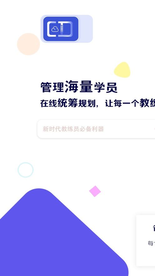 畅达小秘书app官方下载图片2