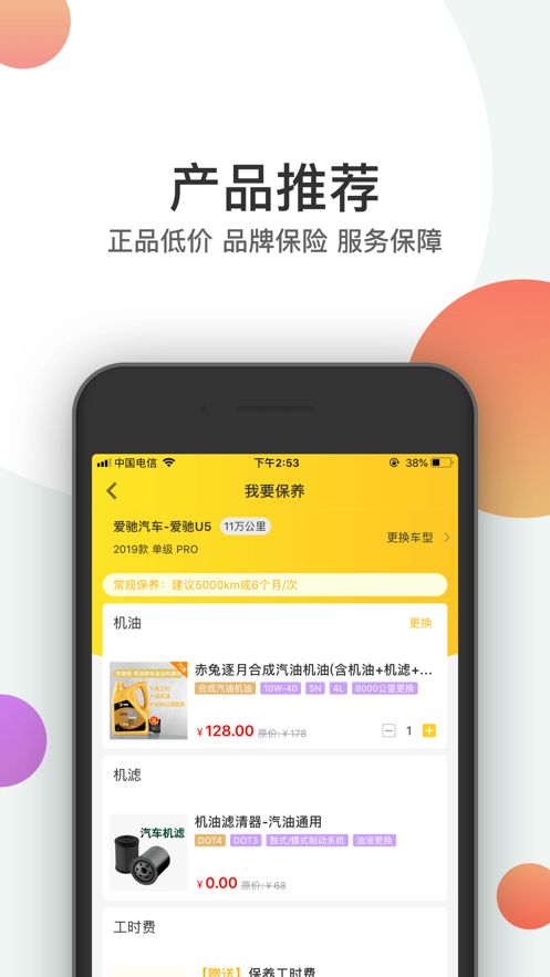 赤兔养车app图2