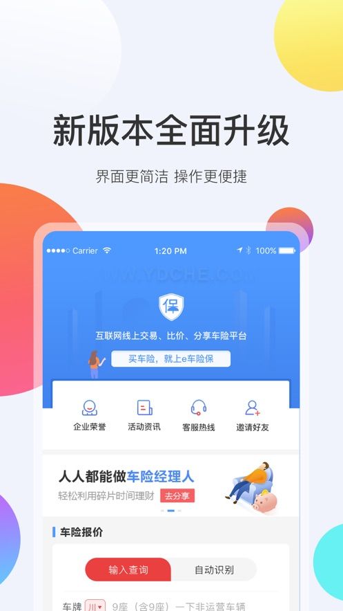 e车险保app官方下载图片2