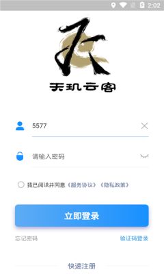 天玑云客app图3