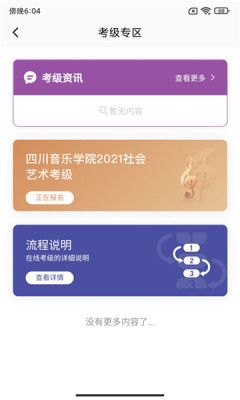 川音艺术考级官方app下载图片1