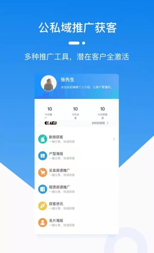 天玑云客app图2