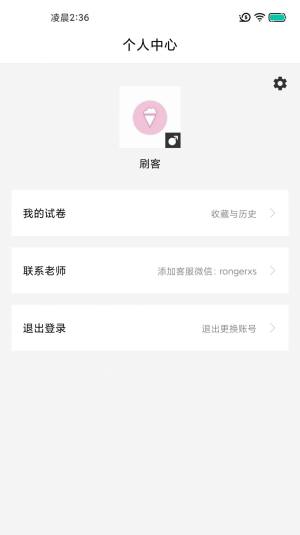 疯狂刷题app免费版图1