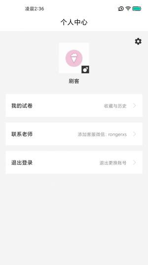 疯狂刷题app2022图1