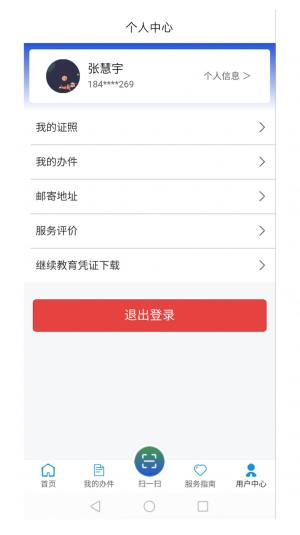 道路运输便民服务系统app官方版下载(道运通)图片1