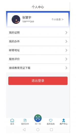 道路运输便民服务系统app官方版下载（道运通）图片1