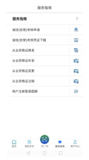 道路运输便民服务系统app官方版下载(道运通)图片2