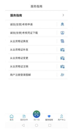 道路运输便民服务系统app官方版下载(道运通)图片3