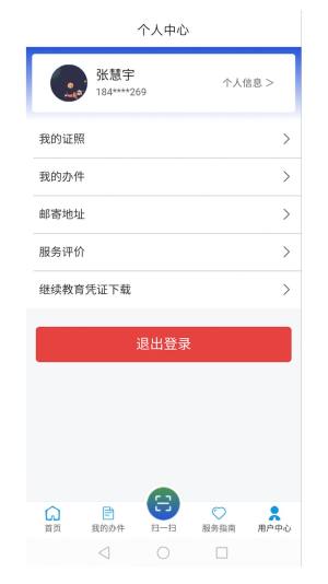 道路运输便民服务系统app官方版下载(道运通)图片5