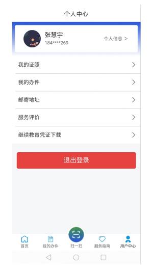 道路运输便民服务系统app图6