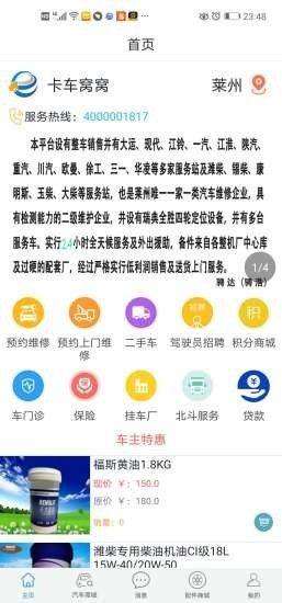 卡车窝窝app图1