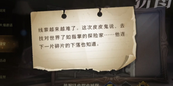 哈利波特魔法觉醒对世界了如指掌的探险家在哪里？10.27拼图寻宝位置图解[多图]