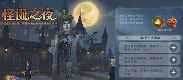 哈利波特魔法觉醒怪诞之夜10.27任务怎么做？寻找艾薇探索一次有求必应屋任务图文攻略[多图]