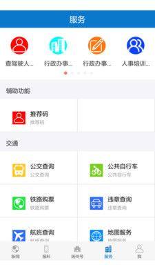 扬州发布app图1