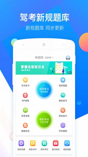 驾考大师app图1