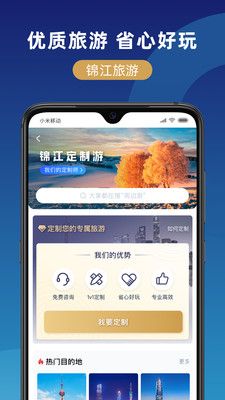 锦江在线app官方版图1