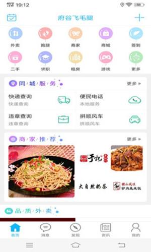 府谷飞毛腿app最新版图2