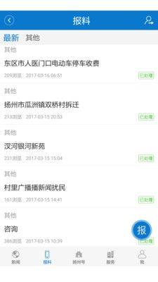 扬州发布app图2