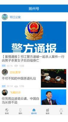 扬州发布app图3