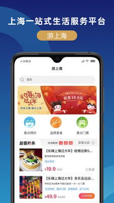 锦江在线app官方版图2
