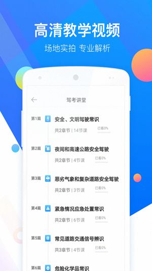 驾考大师app图2