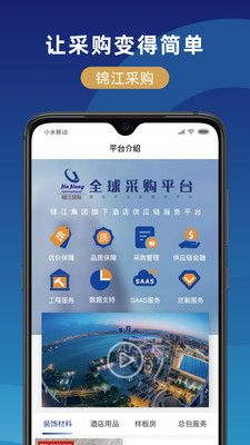 锦江在线app官方版图3