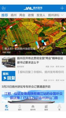 扬州发布app下载官方最新版图片1