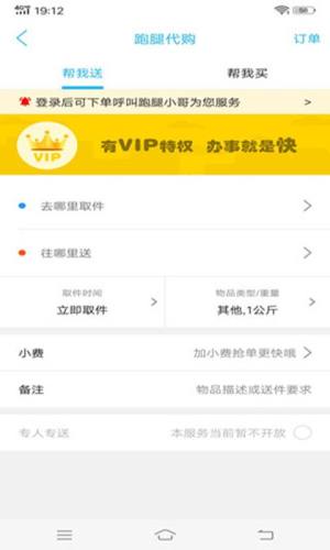 府谷飞毛腿app下载官方最新版图片1