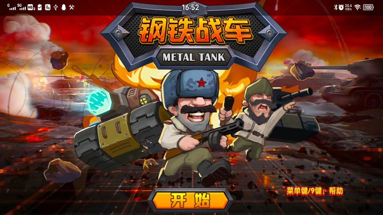 钢铁战车游戏官方安卓版图片1