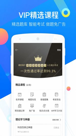 驾考大师APP官方下载最新版图片1