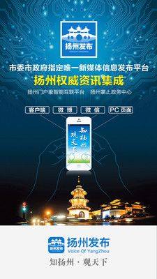 扬州发布app下载官方最新版图片2